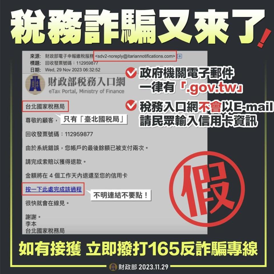 財政部臉書提醒民眾注意稅務詐騙。圖／財政部臉書