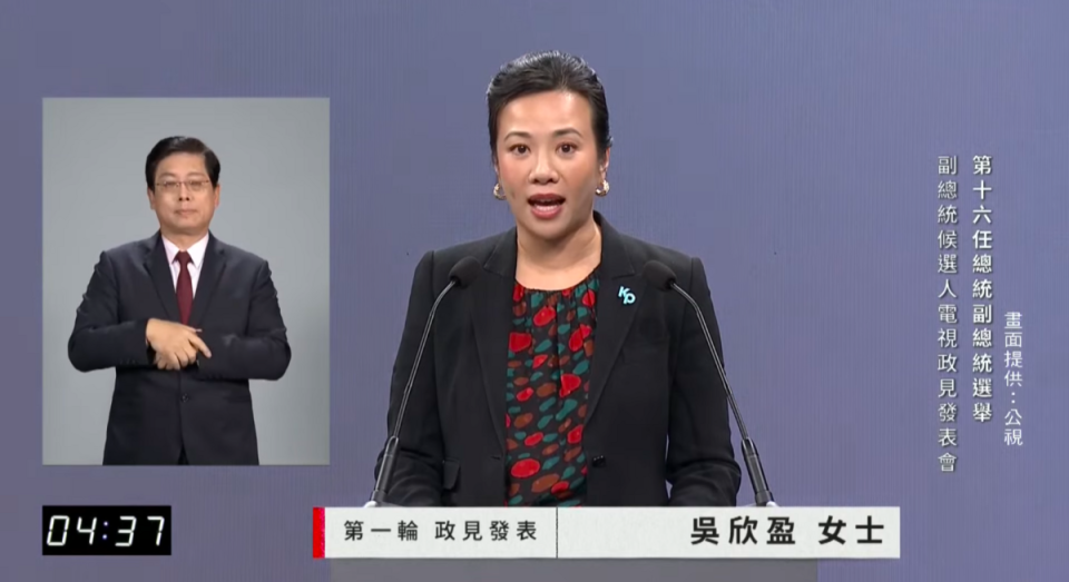 民眾黨副總統候選人吳欣盈。   圖：翻攝自政見會直播
