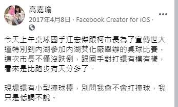 高嘉瑜的臉書今（8日）跳出和江宏傑的合照。（圖／翻攝自高嘉瑜臉書）