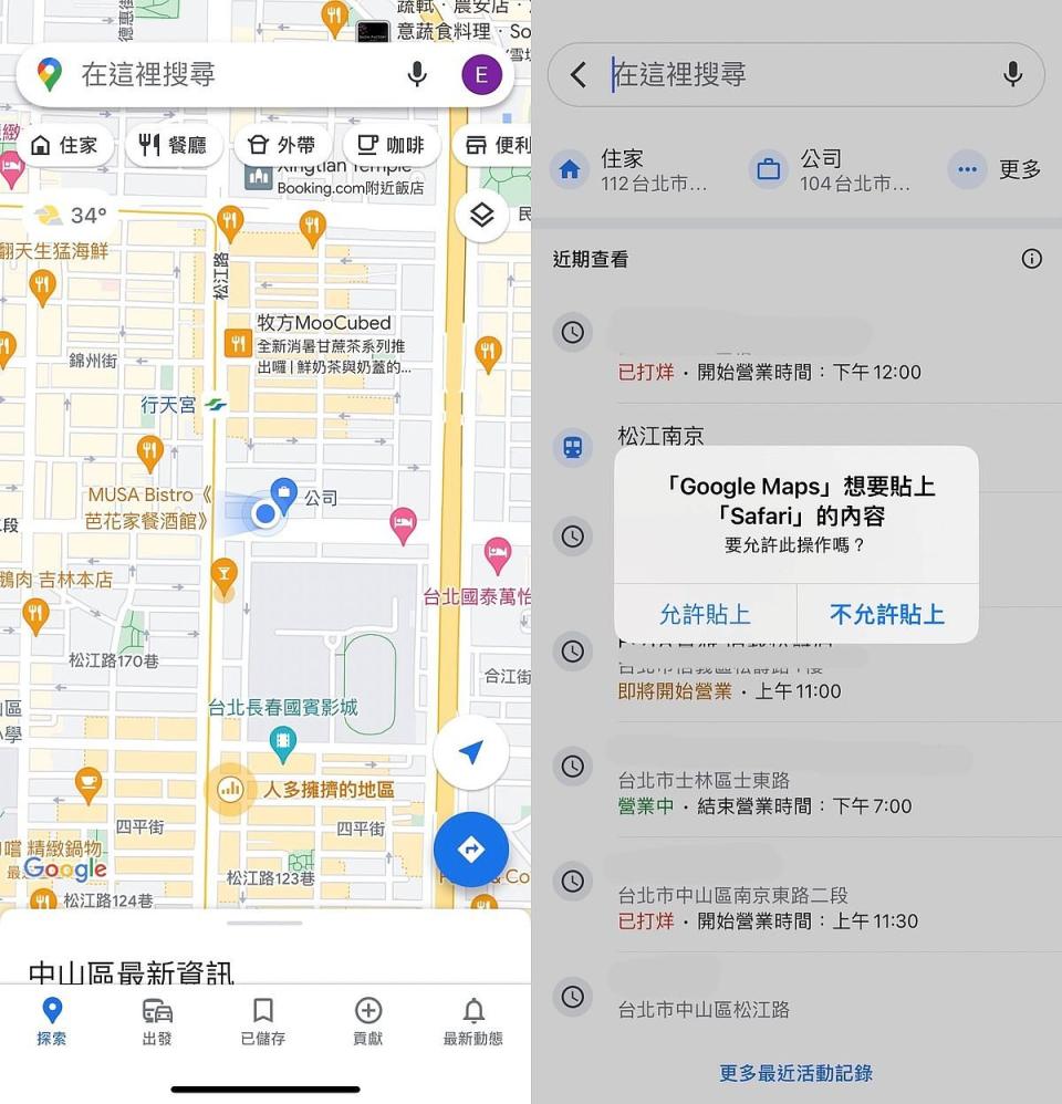 解除iPhone允許貼上的詢問視窗 圖片來源：LOOKin編輯翻攝