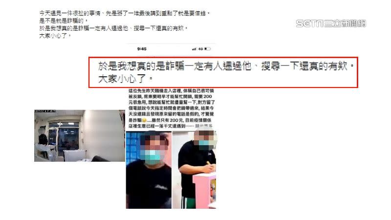 男子靠著這種手法行騙已經不是第一次。