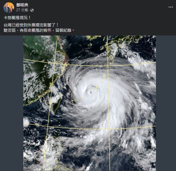 鄭明典貼一圖說明「卡努現況」，並認為出遊2地改期比較安全。（圖／翻攝自鄭明典臉書）