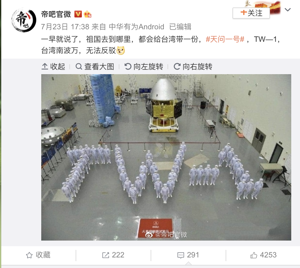 中國網友戲稱：「 震驚！中國航天科技集團被台灣集體策反，集體擺出『台灣第一』的符號！」   圖：擷取自微博
