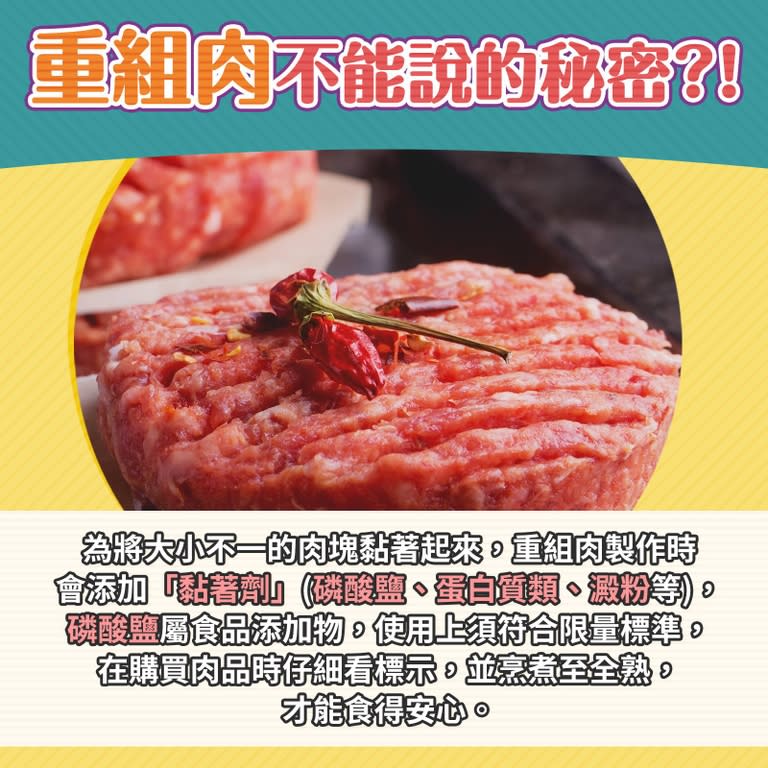 重組肉（圖：衛福部食藥署）