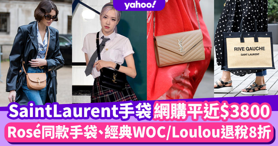 名牌手袋｜Saint Laurent手袋網購退稅近8折！BLACKPINK Rosé同款手袋平$3,757