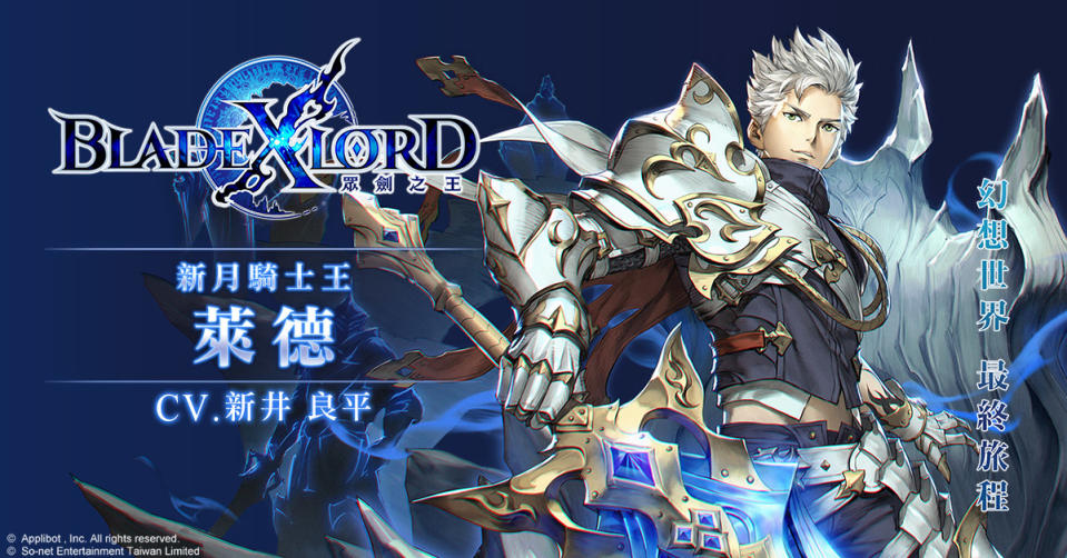 日本奇幻王道JRPG《BLADE XLORD 眾劍之王》萊德(圖/so-net提供 )