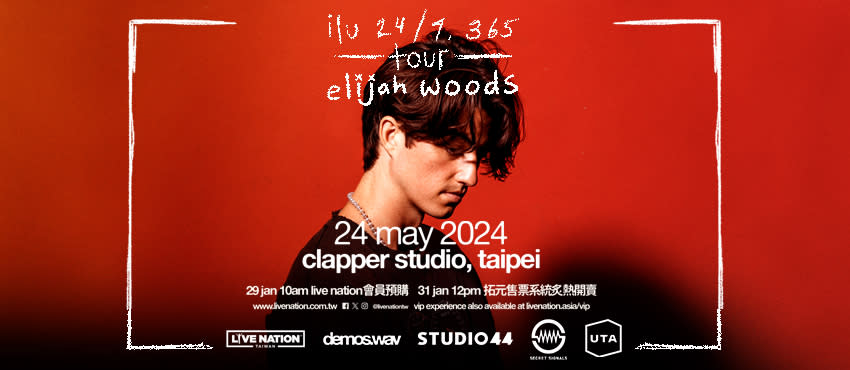 elijah woods演唱會。（圖／拓元售票系統）