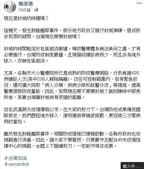 賴清德呼籲大眾不要驚慌，並嚴守及配合中央疫情指揮中心的規範。（圖／翻攝自 賴清德 臉書）