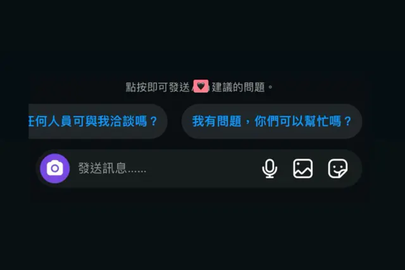 <cite>有網友表示，原PO可能是自己不小心按到IG內建的罐頭對話。（圖／翻攝自Dcard）</cite>