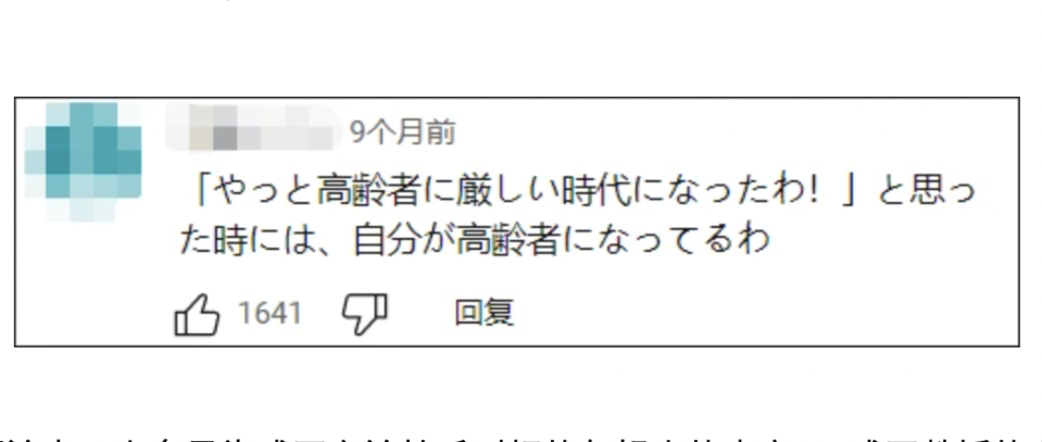 有高齡網民，留言表示對「仇老」思想感擔心   圖：翻攝自《觀察者網》