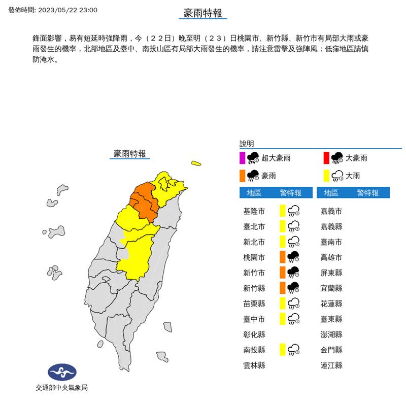 氣象局發布豪雨特報。（圖／翻攝自中央氣象局）