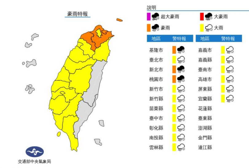 豪雨特報。（圖／氣象局）