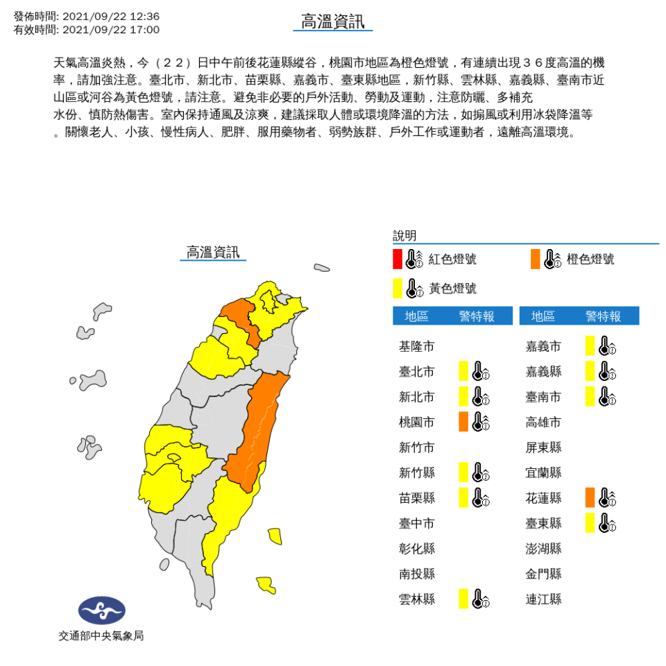 受太平洋高壓影響，天氣炎熱，氣象局對11縣市發布高溫特報。   圖：中央氣象局/提供