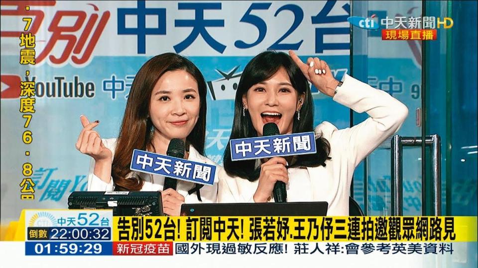 去年12月11日，中天52台新聞頻道的最後一天播出，王乃伃和鄭亦真（右）同台播報新聞。（翻攝自王乃伃YouTube）