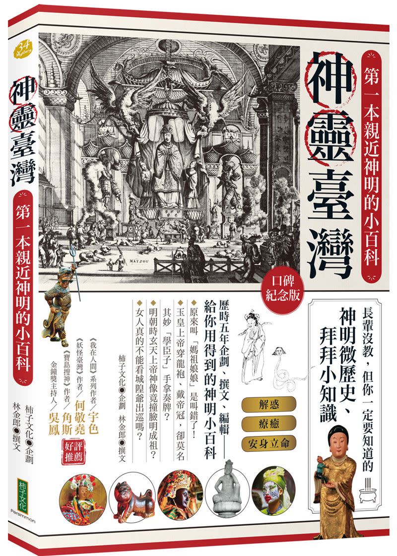 農曆6月19日，是觀世音菩薩成道日。傳說「想祂得保佑」。 （圖／柿子文化提供）