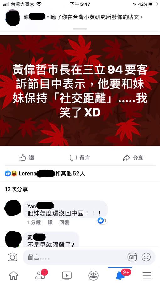 黃偉哲在直播節目中自爆「與妹妹的距離」，網友瘋狂轉載、回應。（圖／翻攝自Facebook）