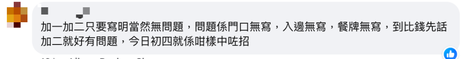 過年加一加二屬傳統？ 網民掀正常 vs 不合理熱議