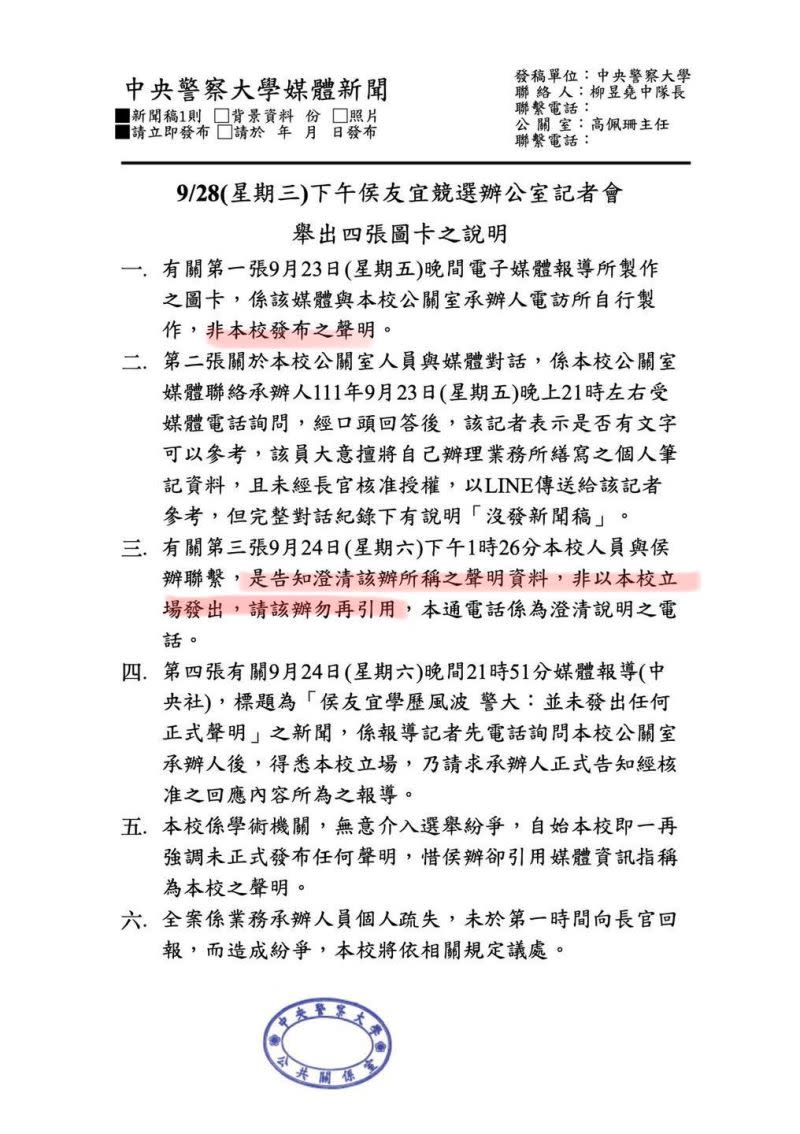 ▲陳乃瑜臉書貼上的警大新聞稿，內容表示警大沒有發聲明，並指校方致電侯辦是提醒侯辦別再引用。（圖 ／翻攝陳乃瑜臉書）