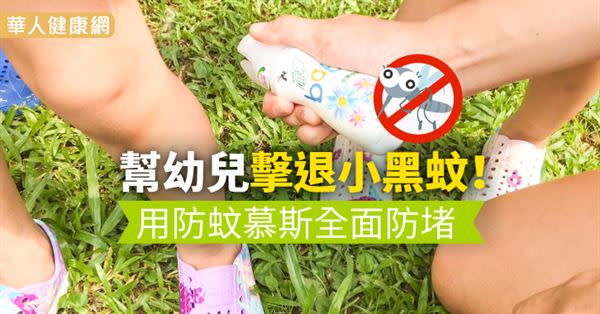 酷暑夏日，登革熱肆虐全台，做好「防蚊」人人有責。