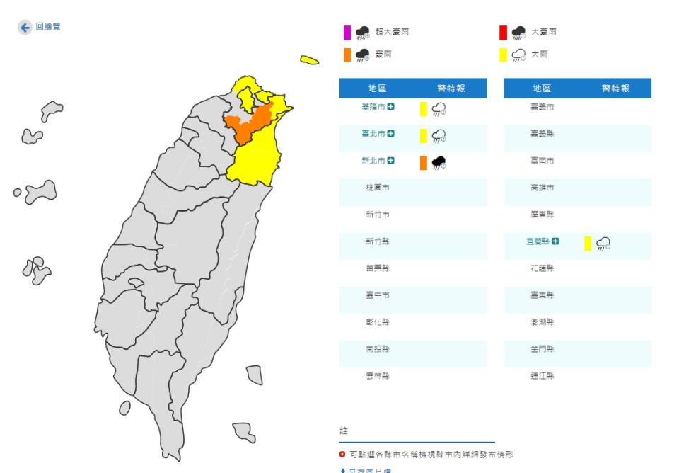 中央氣象局針對全台4縣市發布豪大雨特報。（圖／翻攝自中央氣象局）