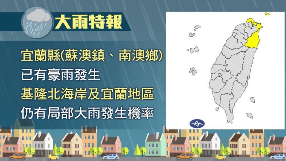 中央氣象署發布大雨特報。（圖／TVBS）