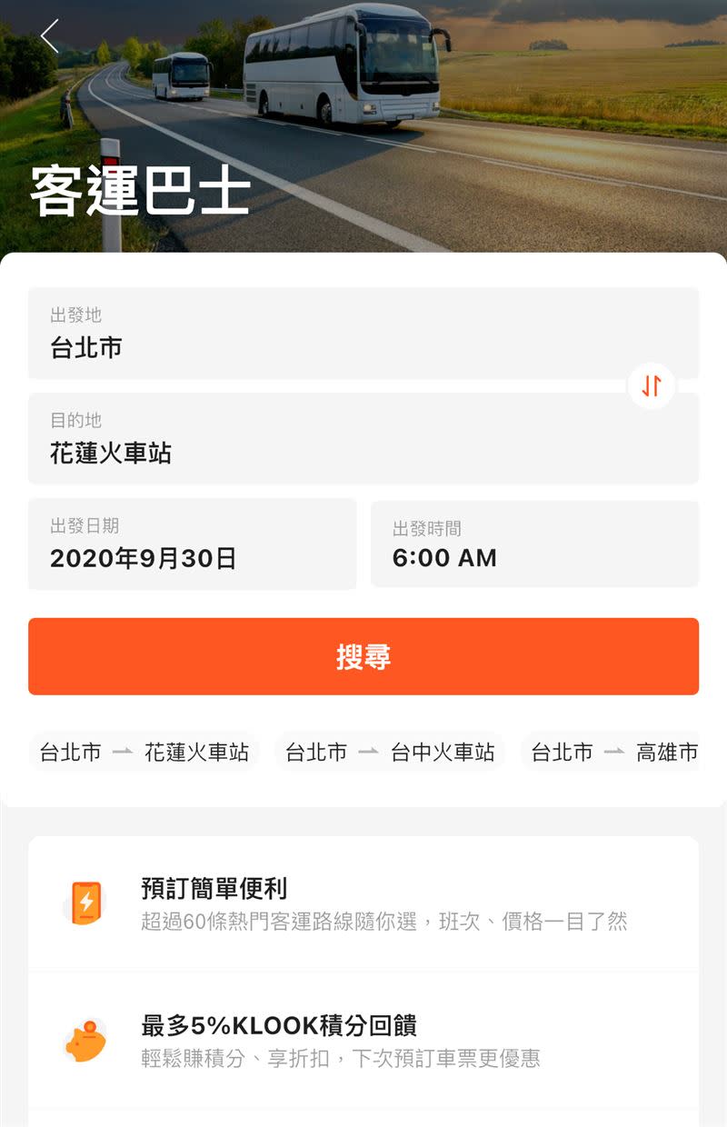 KLOOK推出「點對點客運即時預訂」，一站式資訊整合，方便旅客瀏覽不同客運巴士路線，選擇適合班次後下訂。（圖／KLOOK提供）