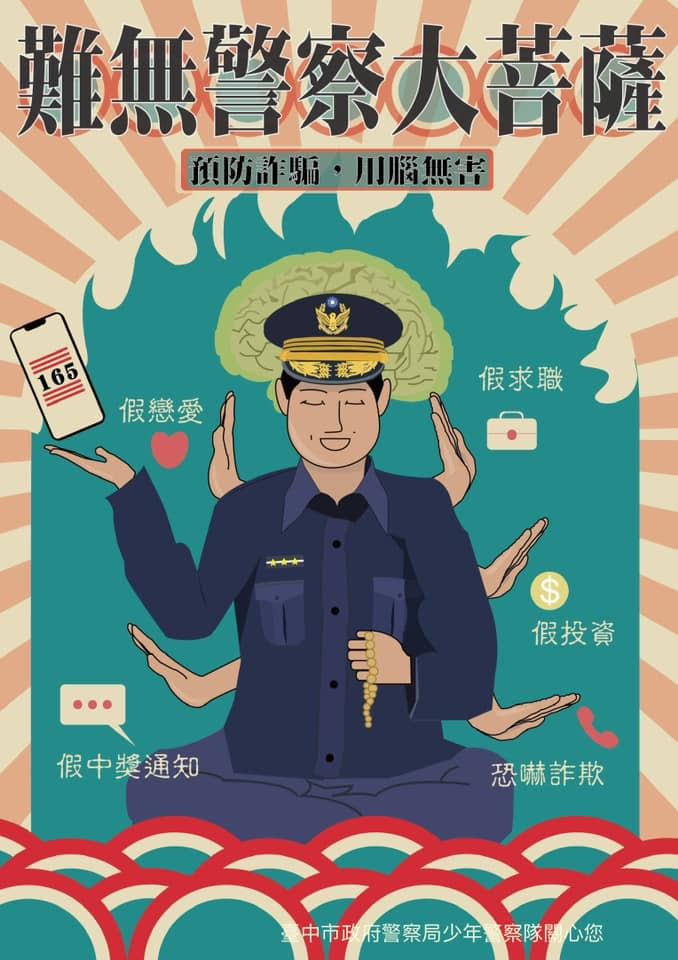 臺中市政府警察局徵件比賽高中-銀獎第2名大甲高中涂君綺(作品主題：「難無警察大菩薩」) 。（圖/記者林㤈輝翻攝）