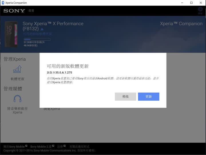 X Performance 35.0.A.1.275 更新推送