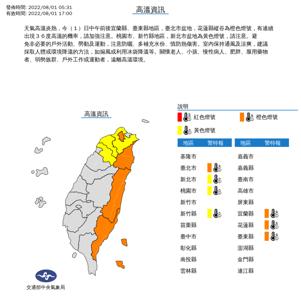 今天中午前後，包括宜蘭縣、台東縣、台北市盆地、花蓮縣縱谷有連續出現攝氏36度高溫的機率；而桃園市、新竹縣與新北市盆地也亮出高溫燈號，   圖：中央氣象局/提供