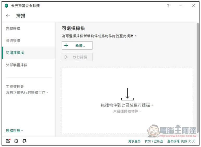 卡巴斯基安全/全方位安全軟體