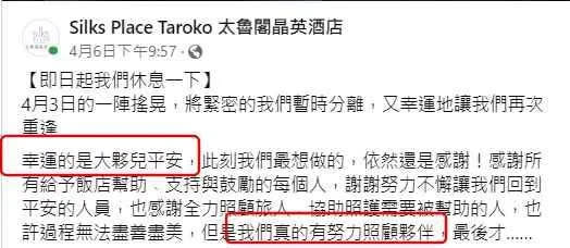 <strong>太魯閣晶英在地震後3天PO文說感動「幸運的是大夥兒平安」。（圖／Silks Place Taroko 太魯閣晶英酒店FB）</strong>