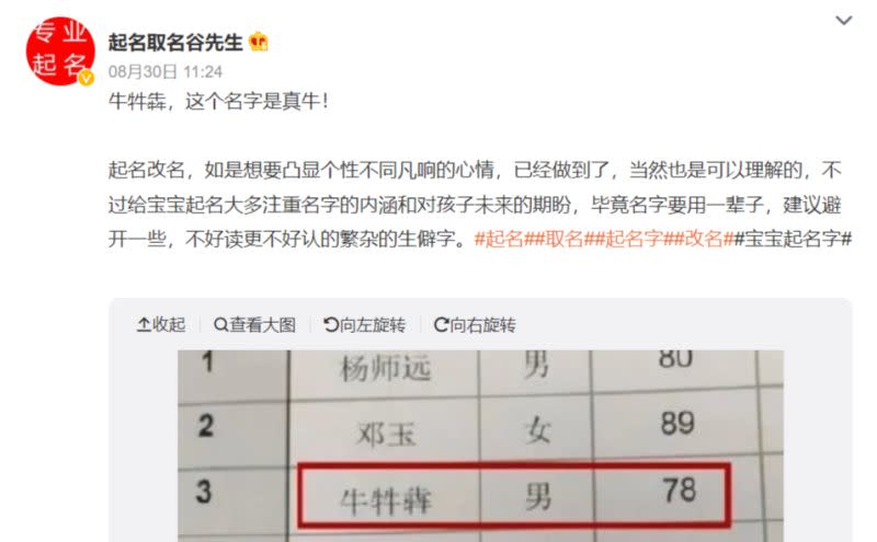 ▲微博用戶《起名取名谷先生》表示，名字要用一輩子，還是避開一些生僻字比較好。（圖／擷取自微博《起名取名谷先生》）