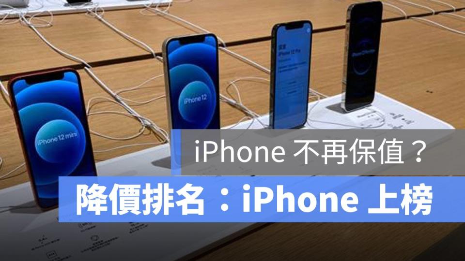 iPhone 手機 降價