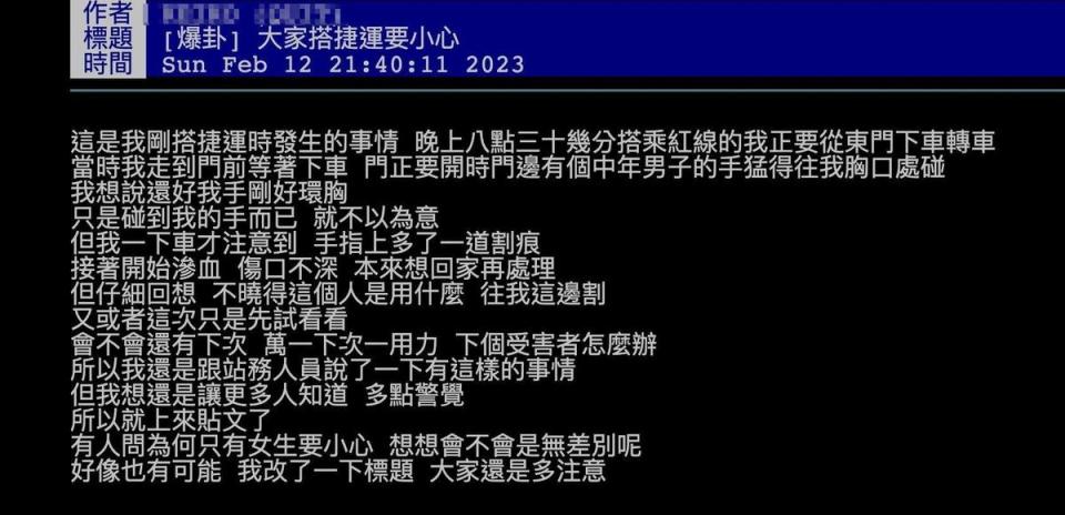 有網友在ptt發文，表示自己搭乘捷運時遭到「攻擊」，手部不慎被劃傷。（截圖自ptt）