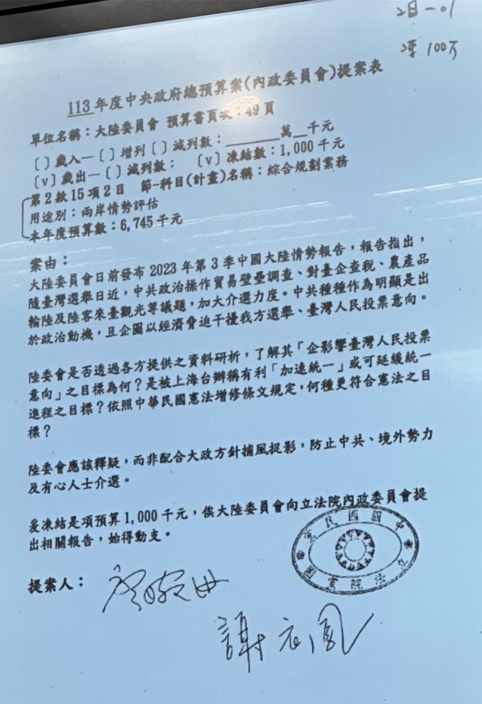 吳音寧質疑，陸委會揭露中國透過各種方式介入台灣選舉，卻被國民黨中常委、彰化立委謝衣鳳提案凍結預算。（黃婉婷攝）