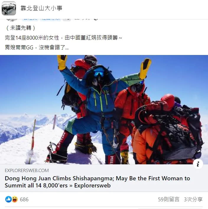 翻攝自臉書「靠北登山大小事」