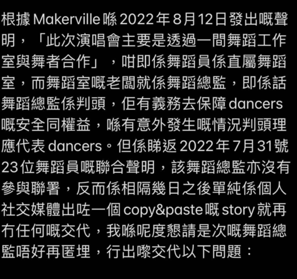 MIRROR演唱會事故 排舞師炮轟舞蹈總監ROCK SIR潛水︰坐得呢個位就要負責