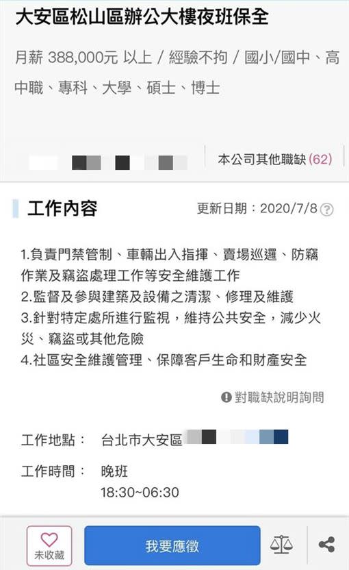 疑似手誤，北市夜班保全開出38萬高薪。（圖／翻攝自「爆料公社」臉書）