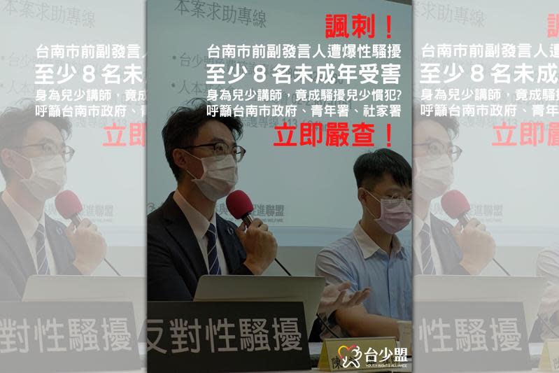 兒少盟揭露前台南市副發言人易俊宏涉猥褻性騷案。（翻攝兒少盟臉書）