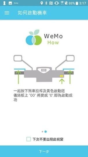 不必買機車了？WeMo Scooter電動機車隨租隨還超方便