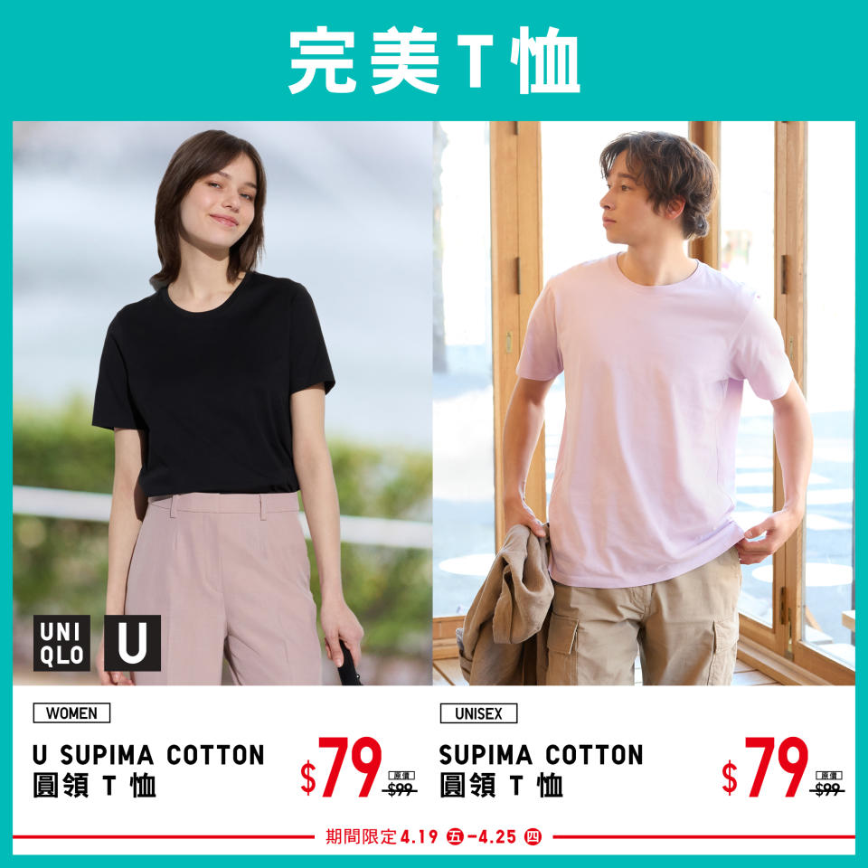 【UNIQLO】期間限定 落雨天舒適好物推薦（19/04-25/04）