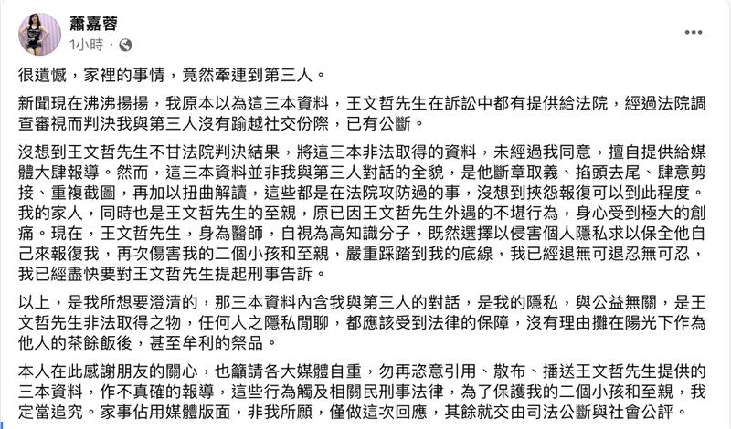 王建民被控與知名女醫蕭嘉蓉發生婚外情，蕭嘉蓉今在臉書發文回應。（圖／翻攝自蕭嘉蓉臉書）