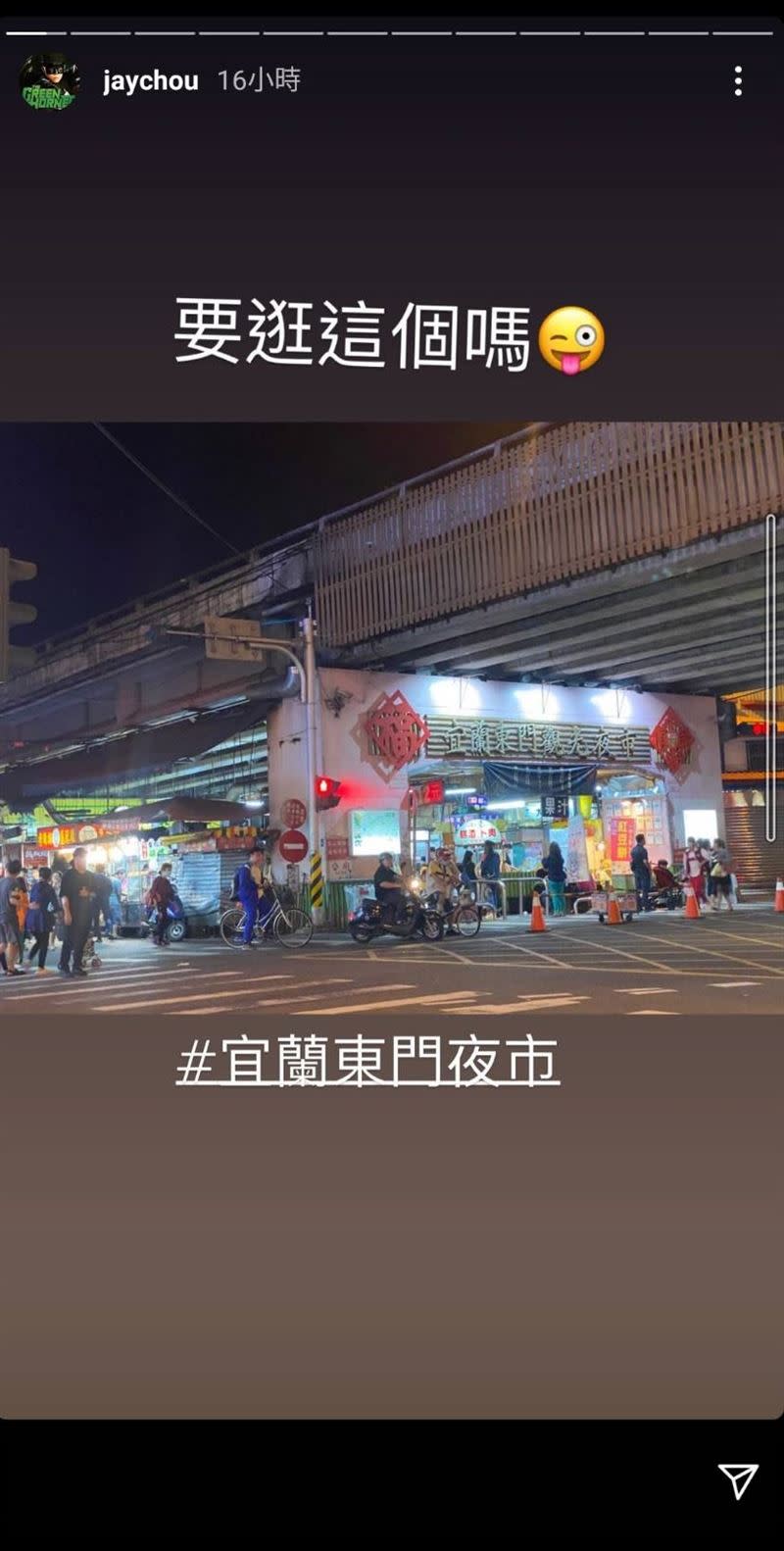 周杰倫感謝東門夜市商家的支持。（圖／翻攝自IG）