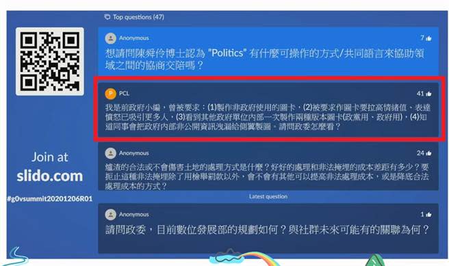 自稱政府前小編的人爆料，過去上班時曾被要求製圖、拉高憤怒值，甚至有同事會把政府非公開資訊透露給側翼製圖。（圖／摘自g0v.tw 台灣零時政府YouTube） 