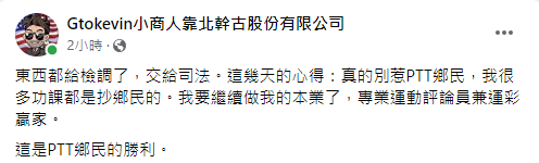 小商人高喊，「這是PTT鄉民的勝利。」（圖／翻攝自小商人Facebook）