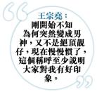 人物 — 蔣祖曼 王宗堯 一舉成名天下知