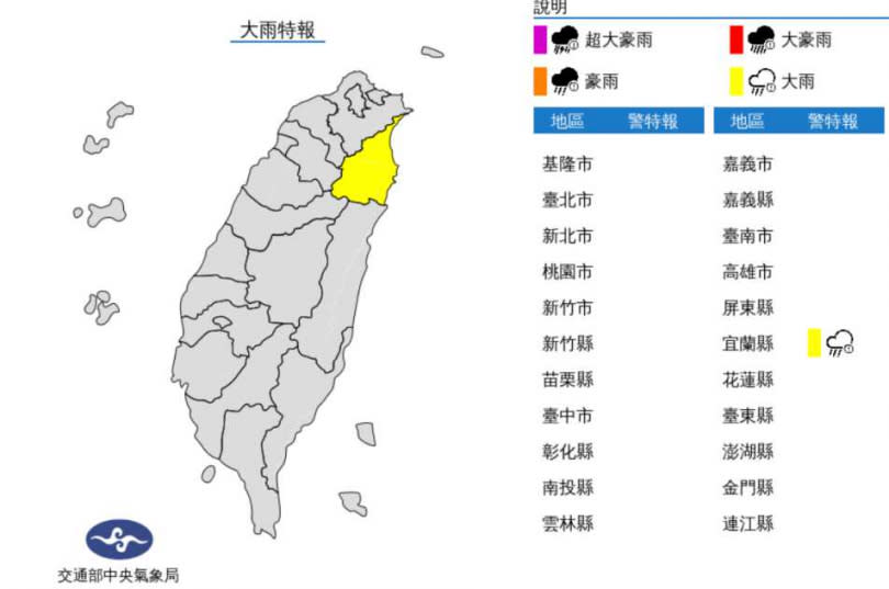 大雨特報。（圖／中央氣象局）