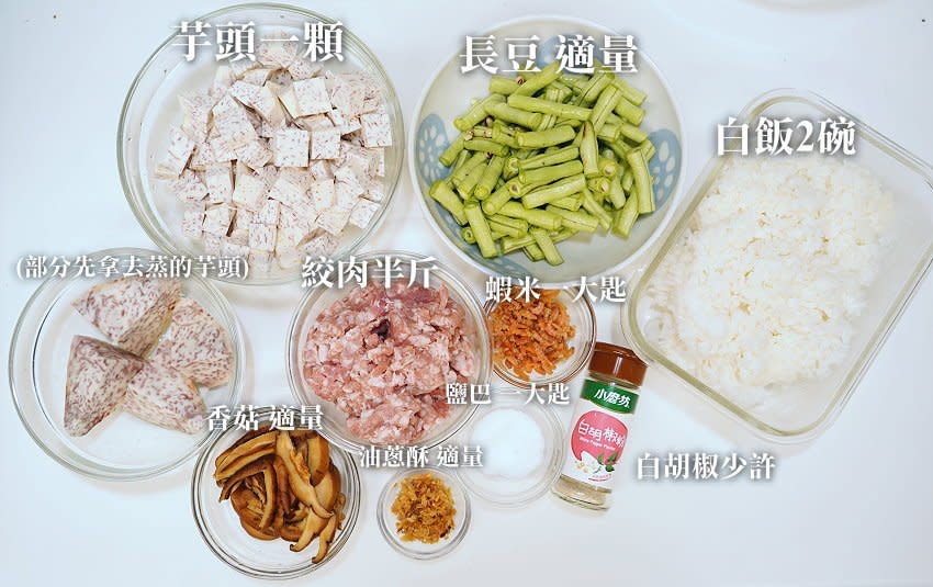 食譜｜古早味芋頭鹹粥