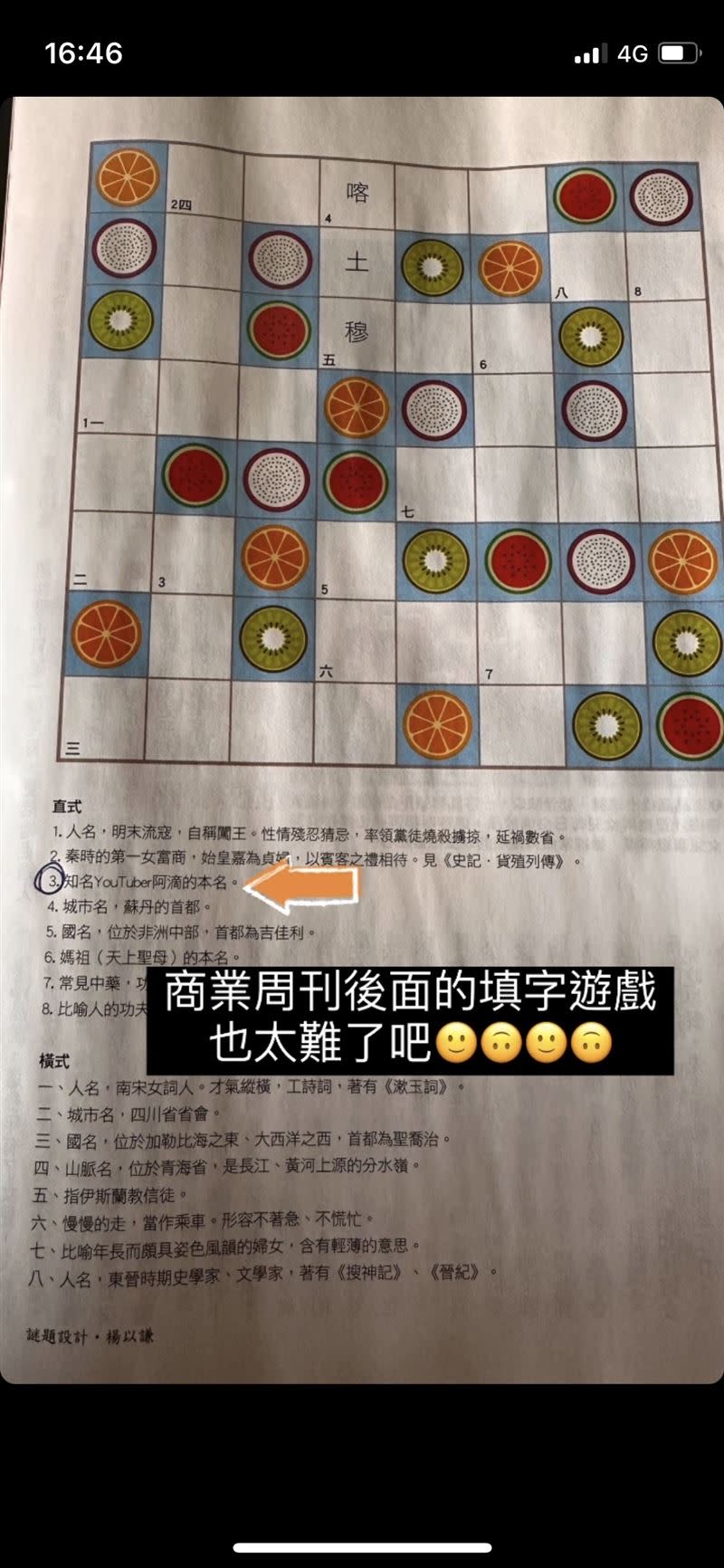 自己的名字被當作填字遊戲考題，阿滴轉發趣回「太難了吧」。（圖／翻攝自Instagram／rayduenglish）