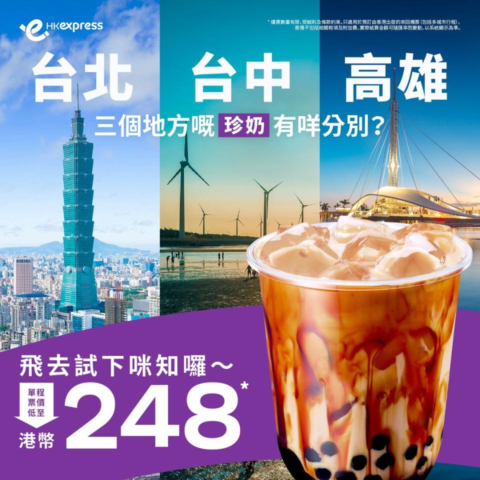 【HK Express】台北、台中、高雄單程限時低至 $248（即日起至30/07）